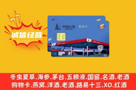 神农架回收加油卡
