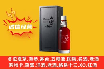 神农架求购回收山崎洋酒