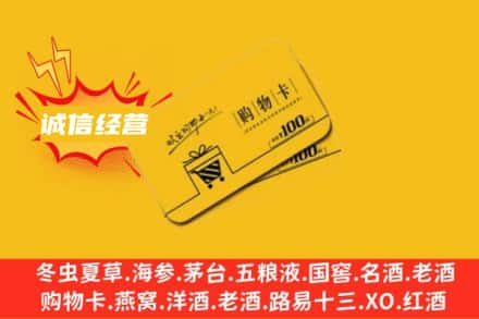 神农架回收购物卡